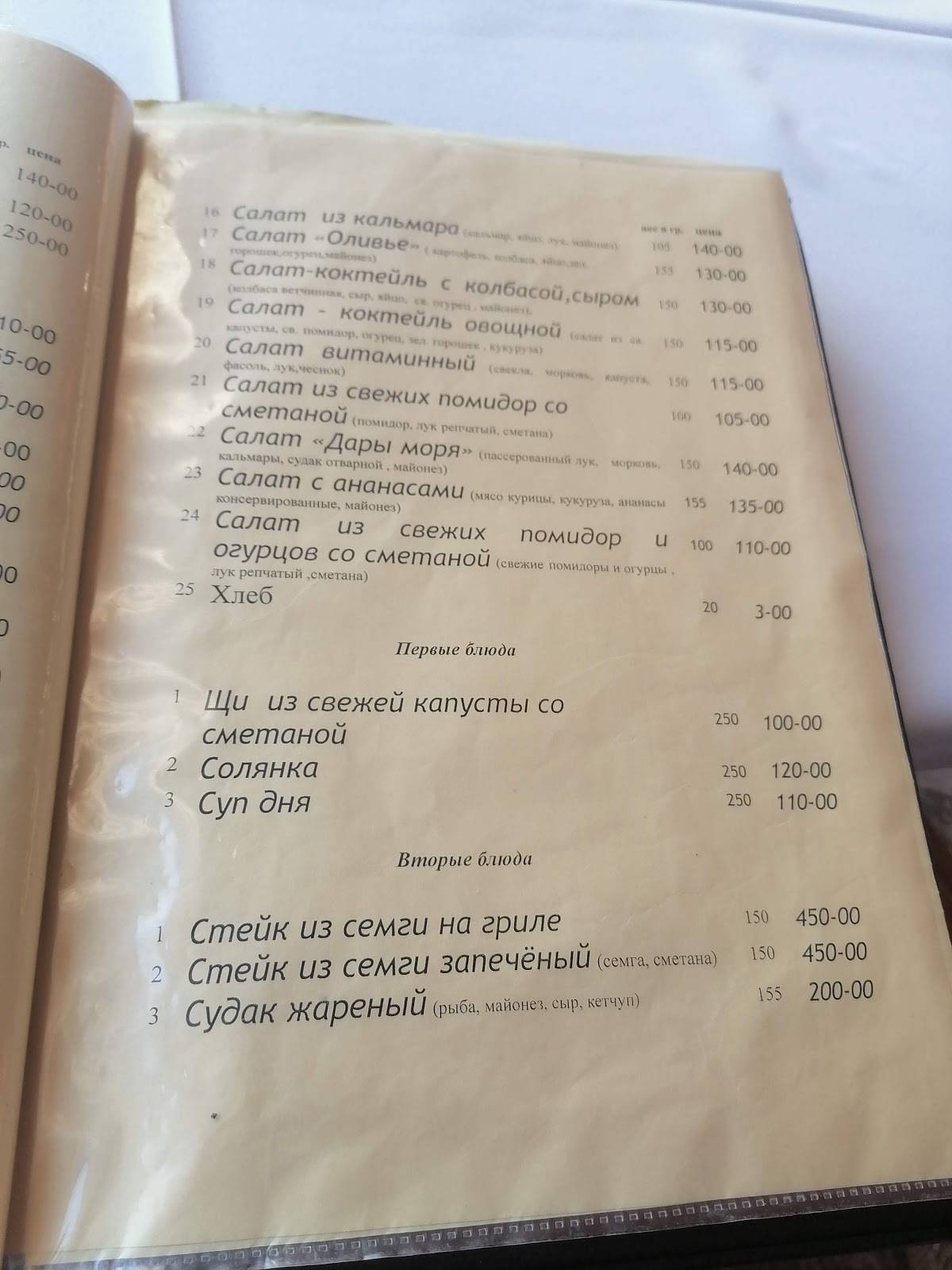 Ветерок меню