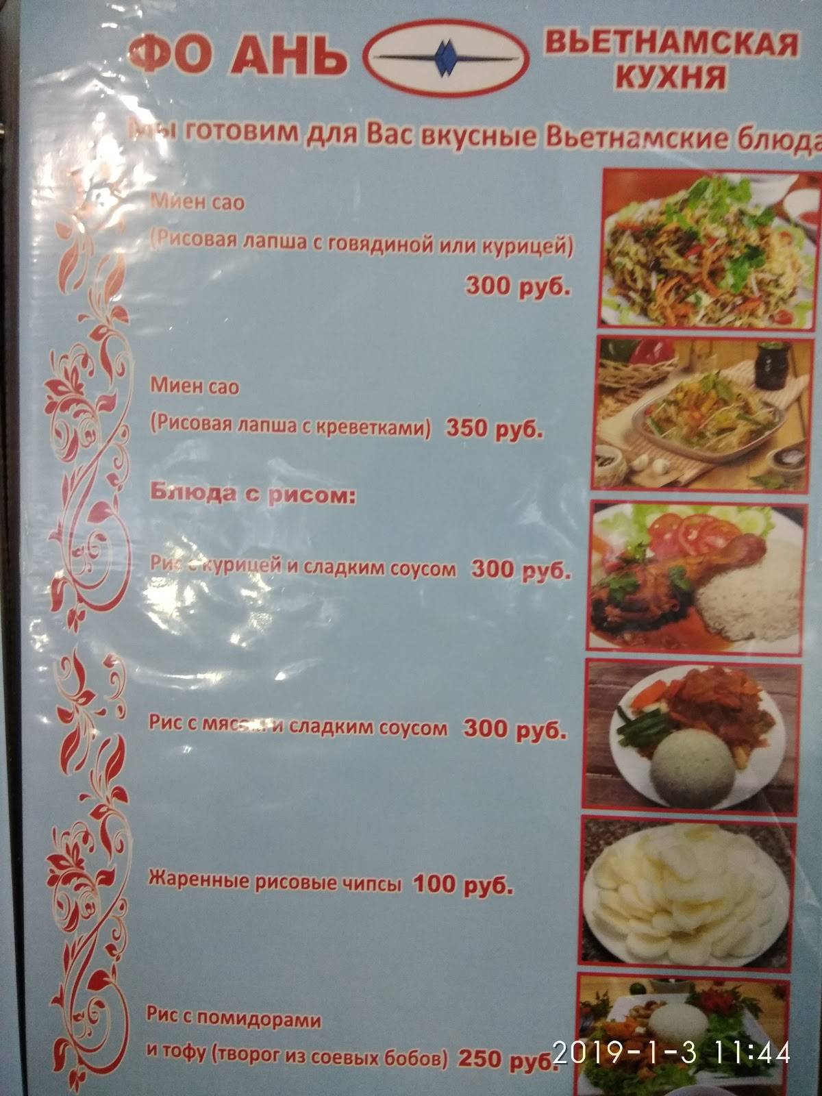 Вьетнамское Кафе меню