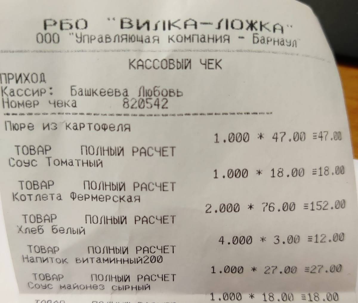 Вилка Ложка меню