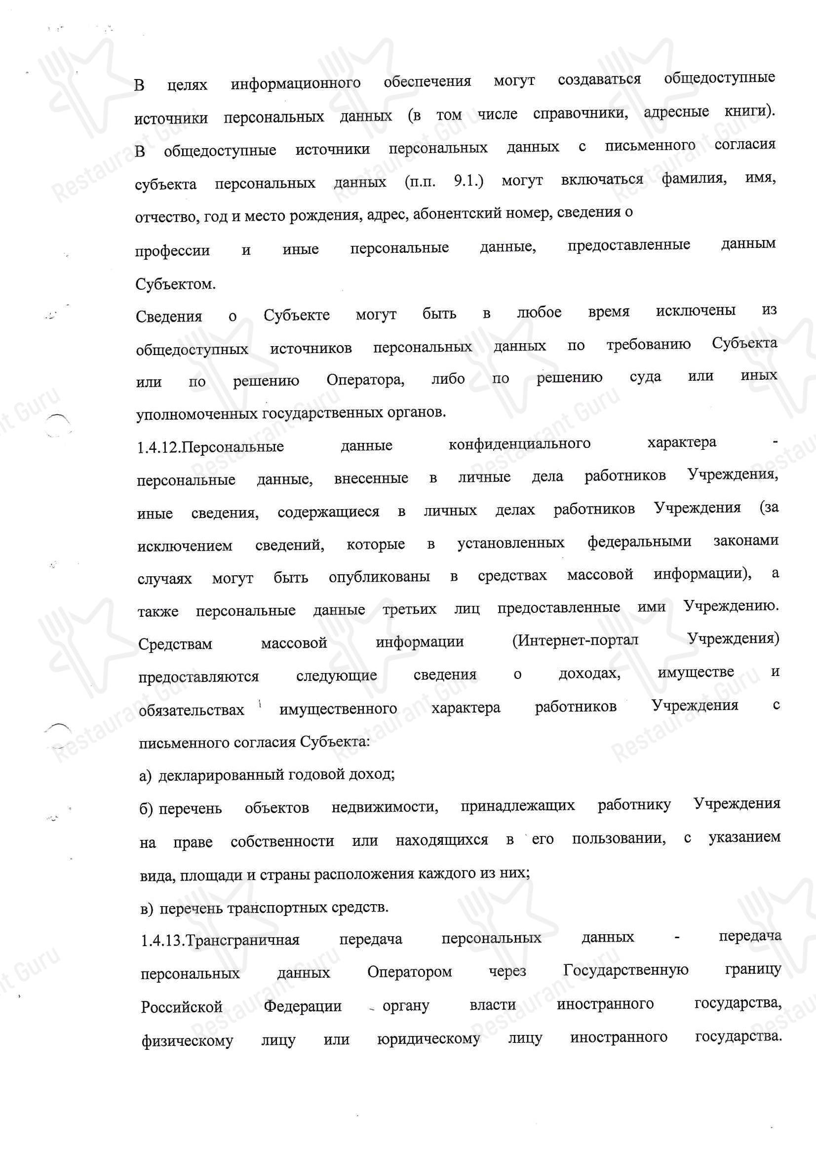 Вилла Роз в Абрау-Дюрсо - Lunch Menu
