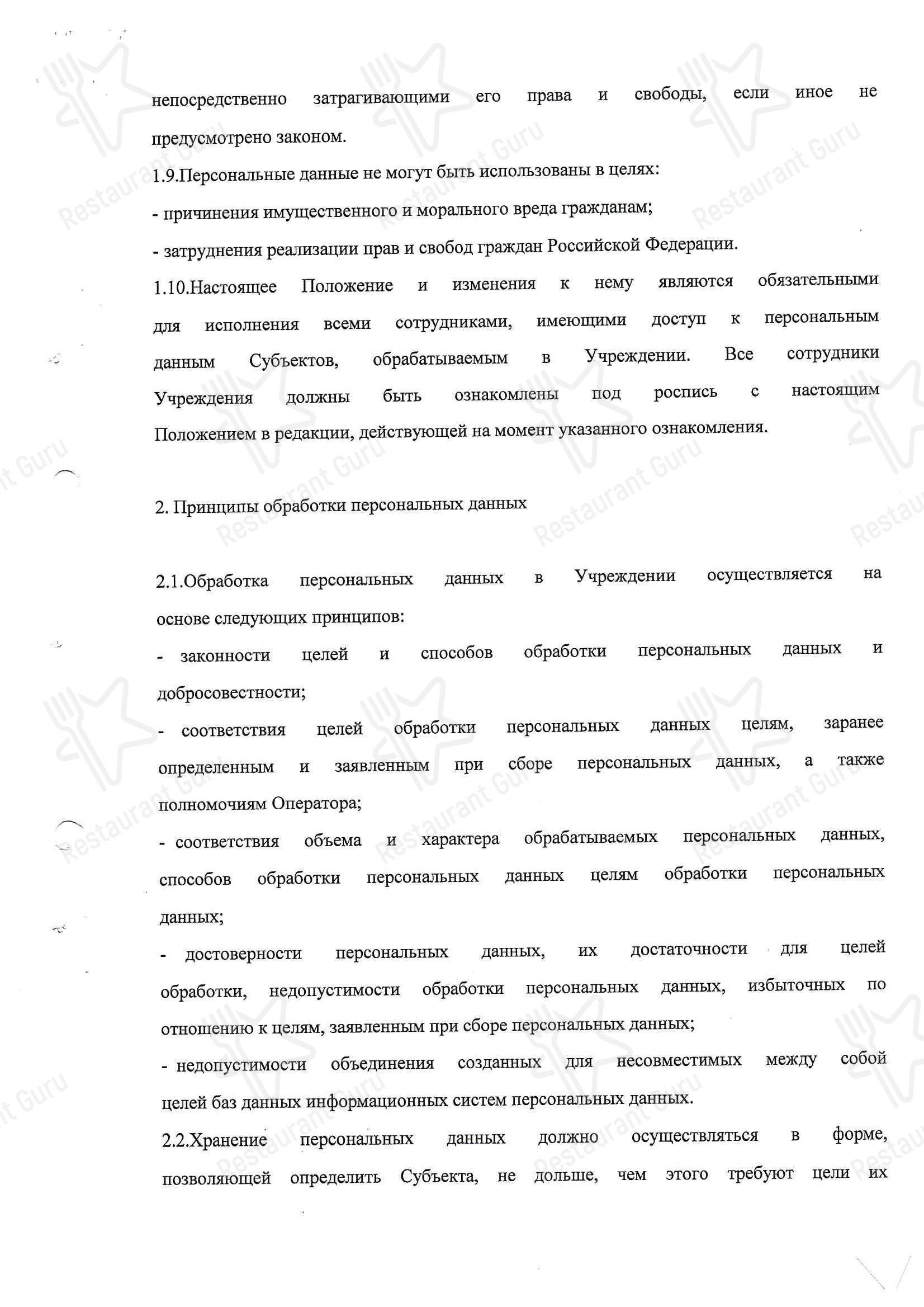 Меню ресторана Вилла Роз - Lunch Menu