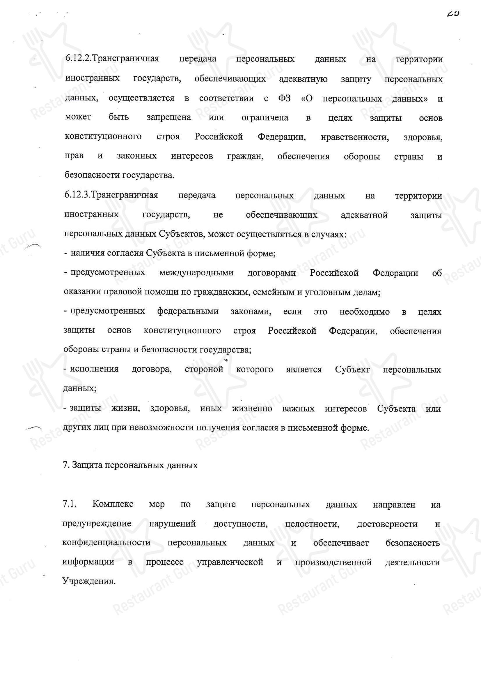 Lunch Menu ресторана Вилла Роз в Абрау-Дюрсо