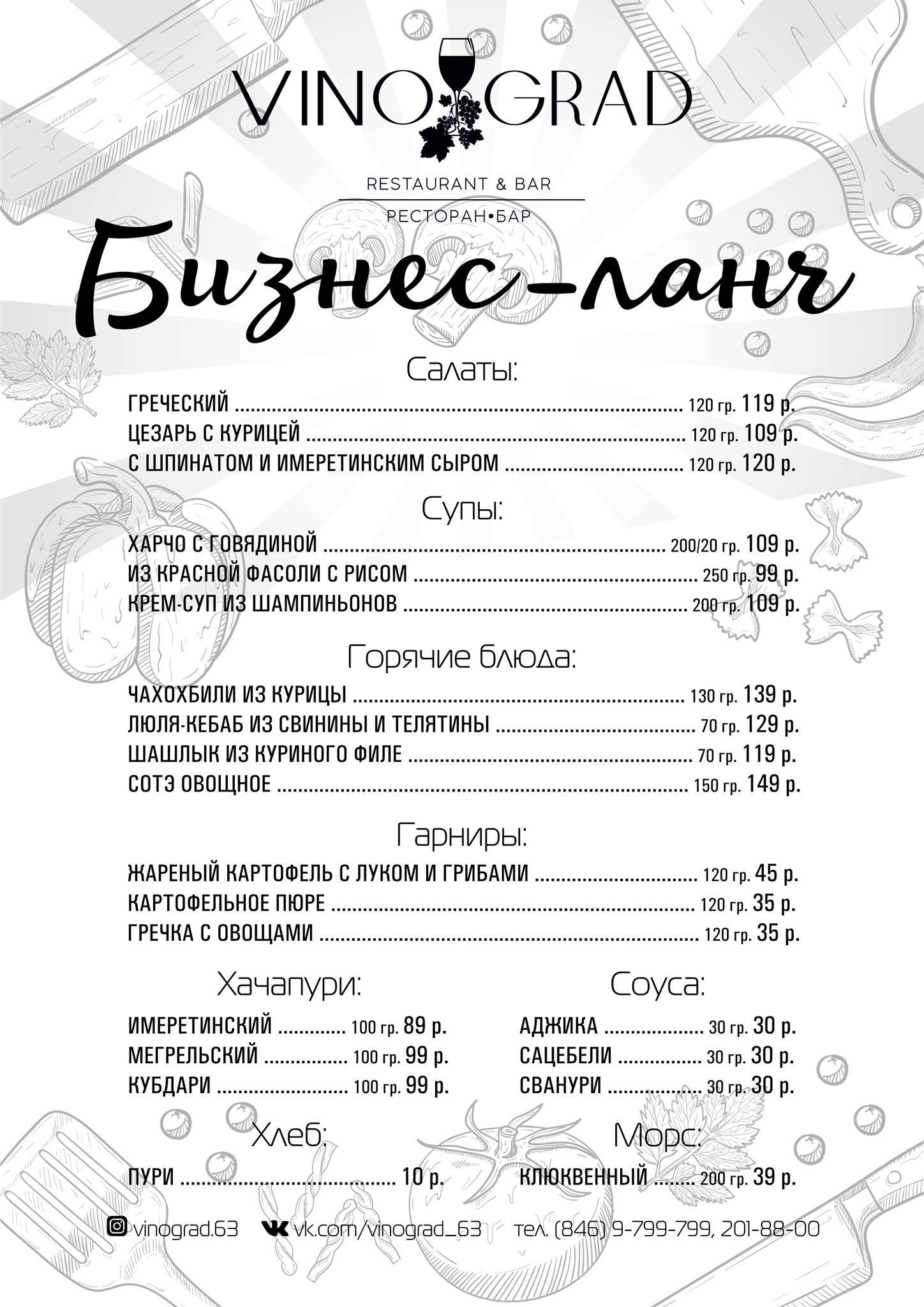 Vinograd меню