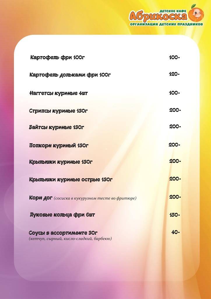 Абрикоска меню