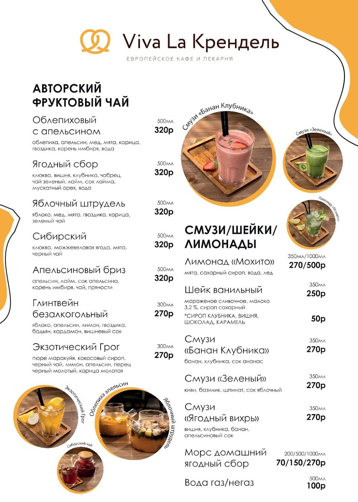 ВИВА Ла Крендель меню
