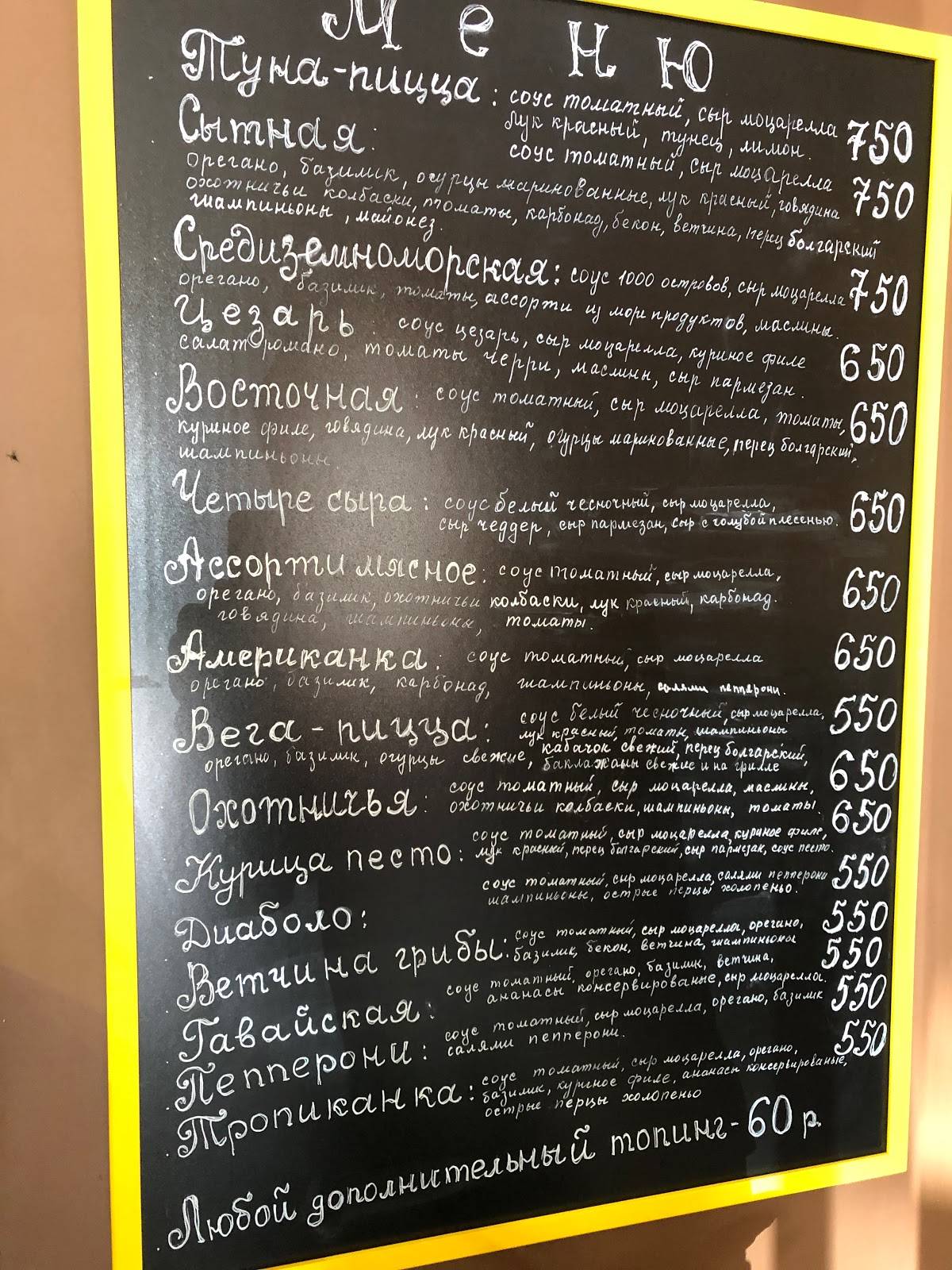 ВИВА Пицца меню