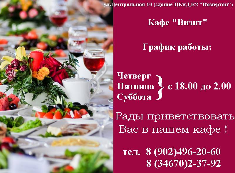 Визит меню