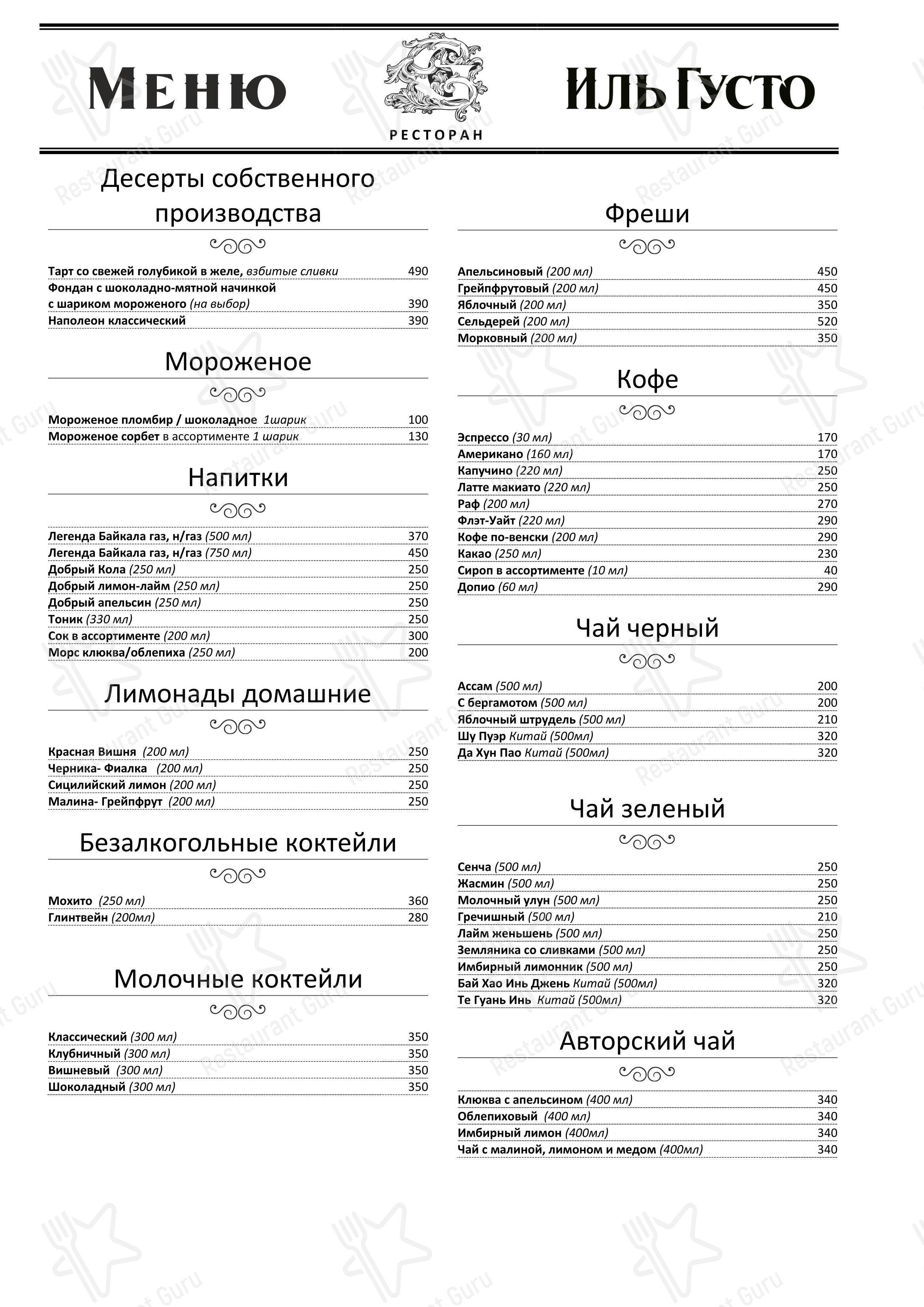 菜单 ресторана Вкус Иль Густо