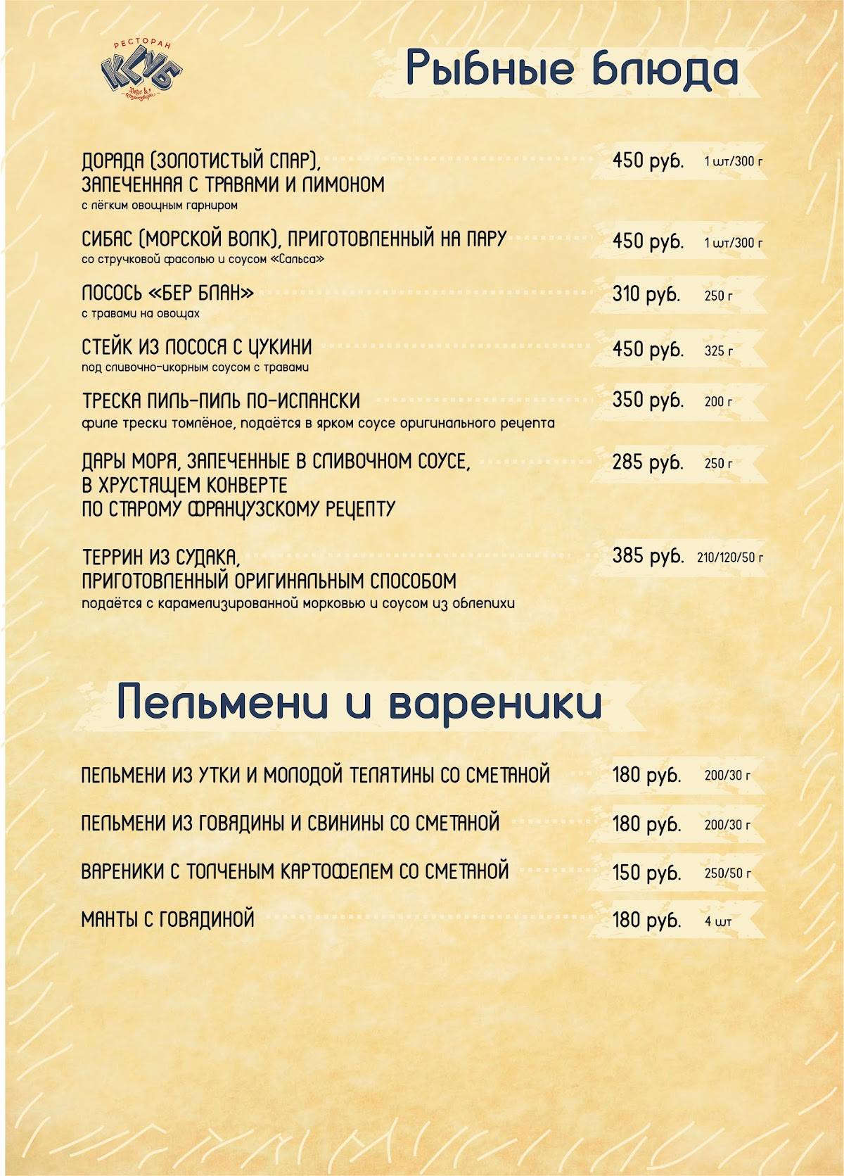 Вкус и атмосфера меню