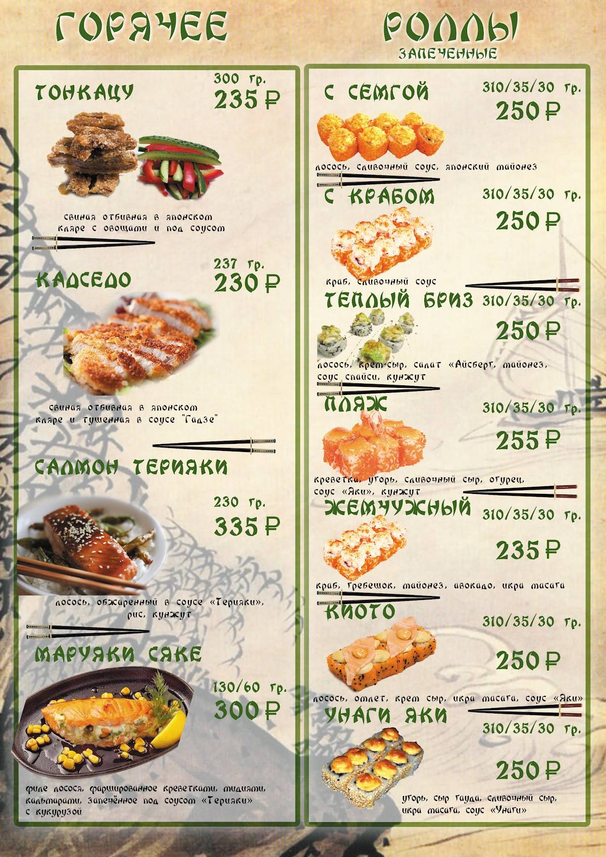 Вкус и атмосфера меню