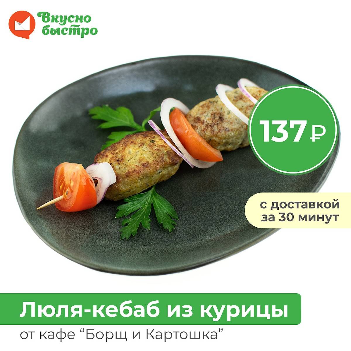 Вкусно и Быстро меню