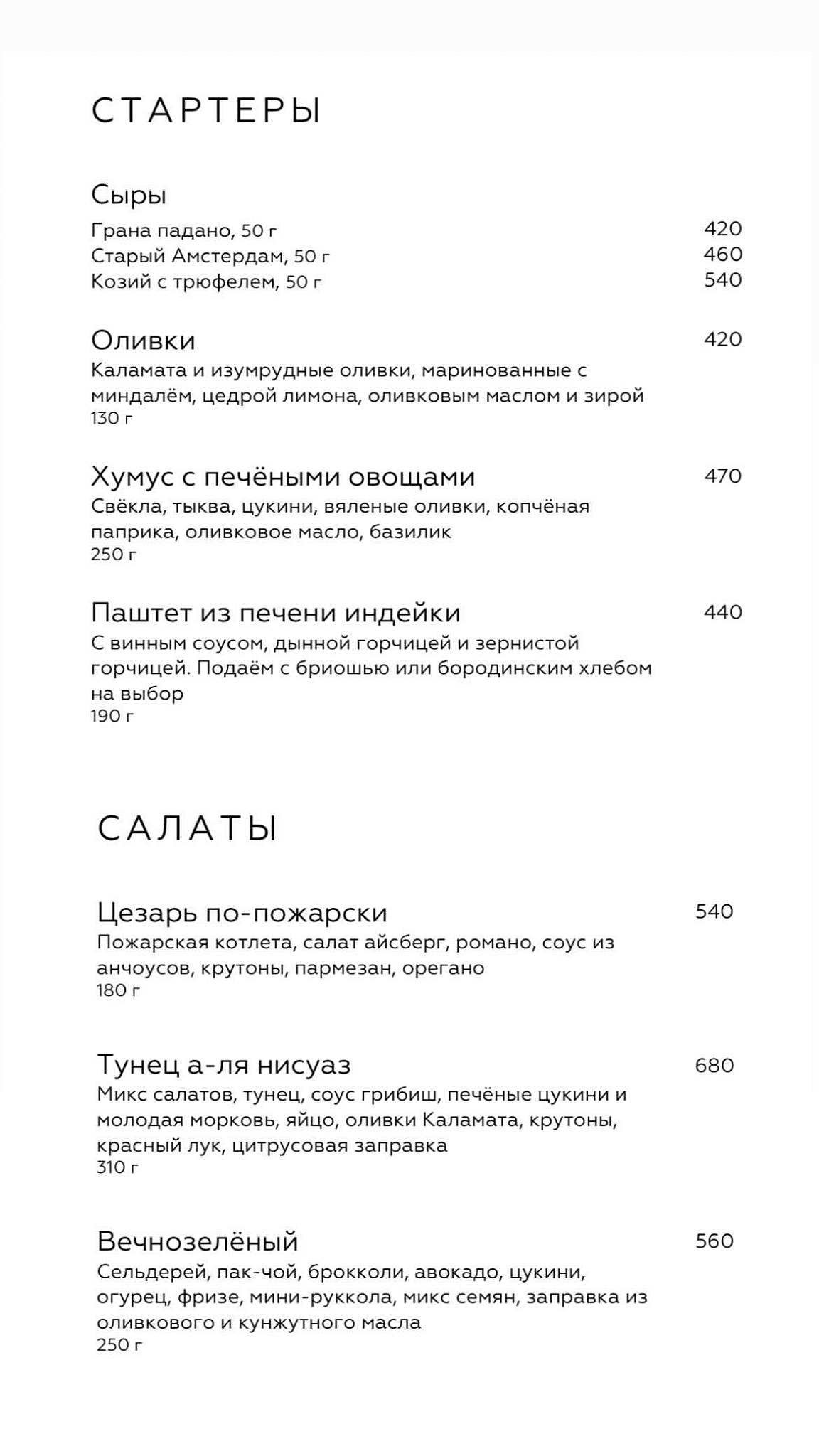Густо меню
