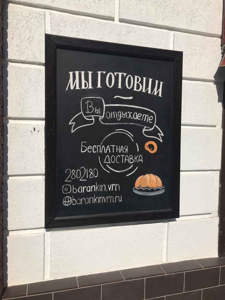 Баранкин меню
