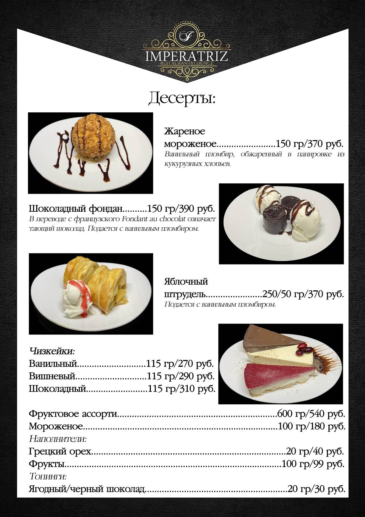 Императрица меню