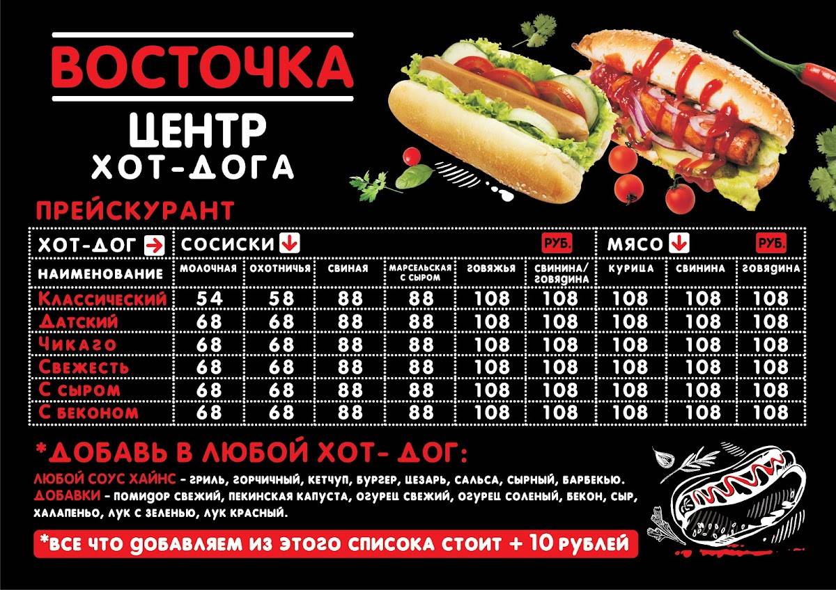Восточка меню