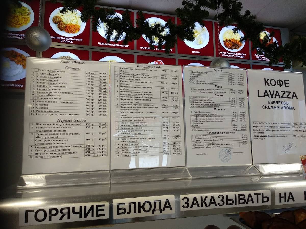 Вояж меню