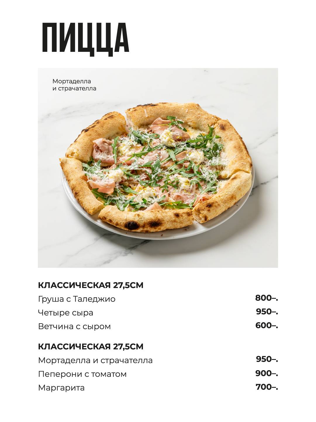 Altro траттория меню
