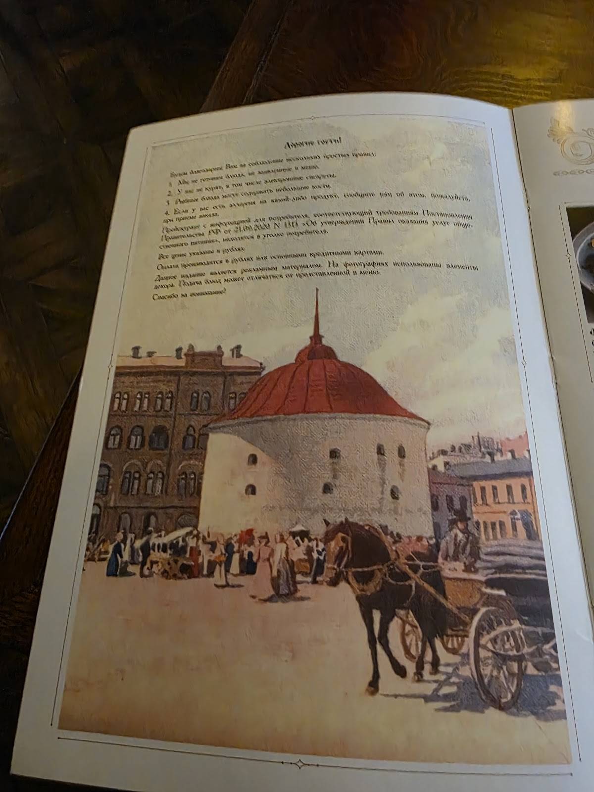 Круглая Башня меню