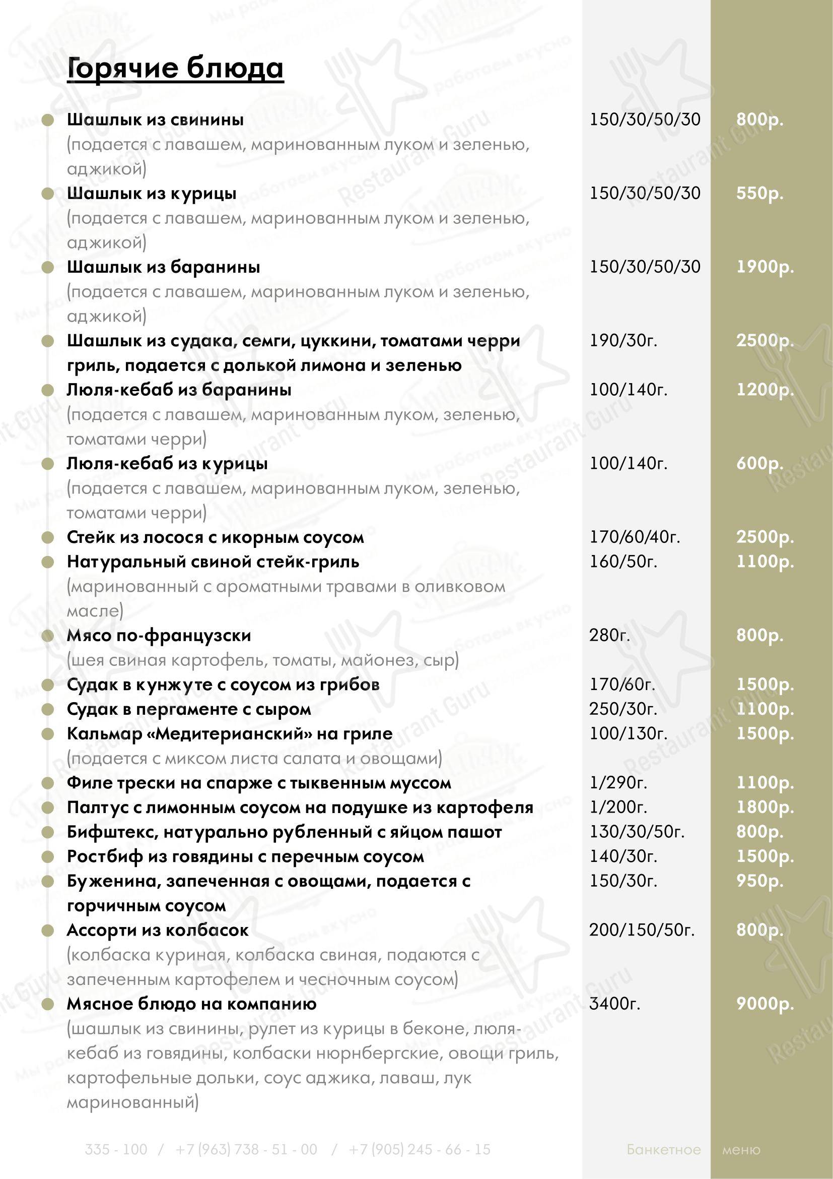 Меню ресторана Выездной Ресторан 