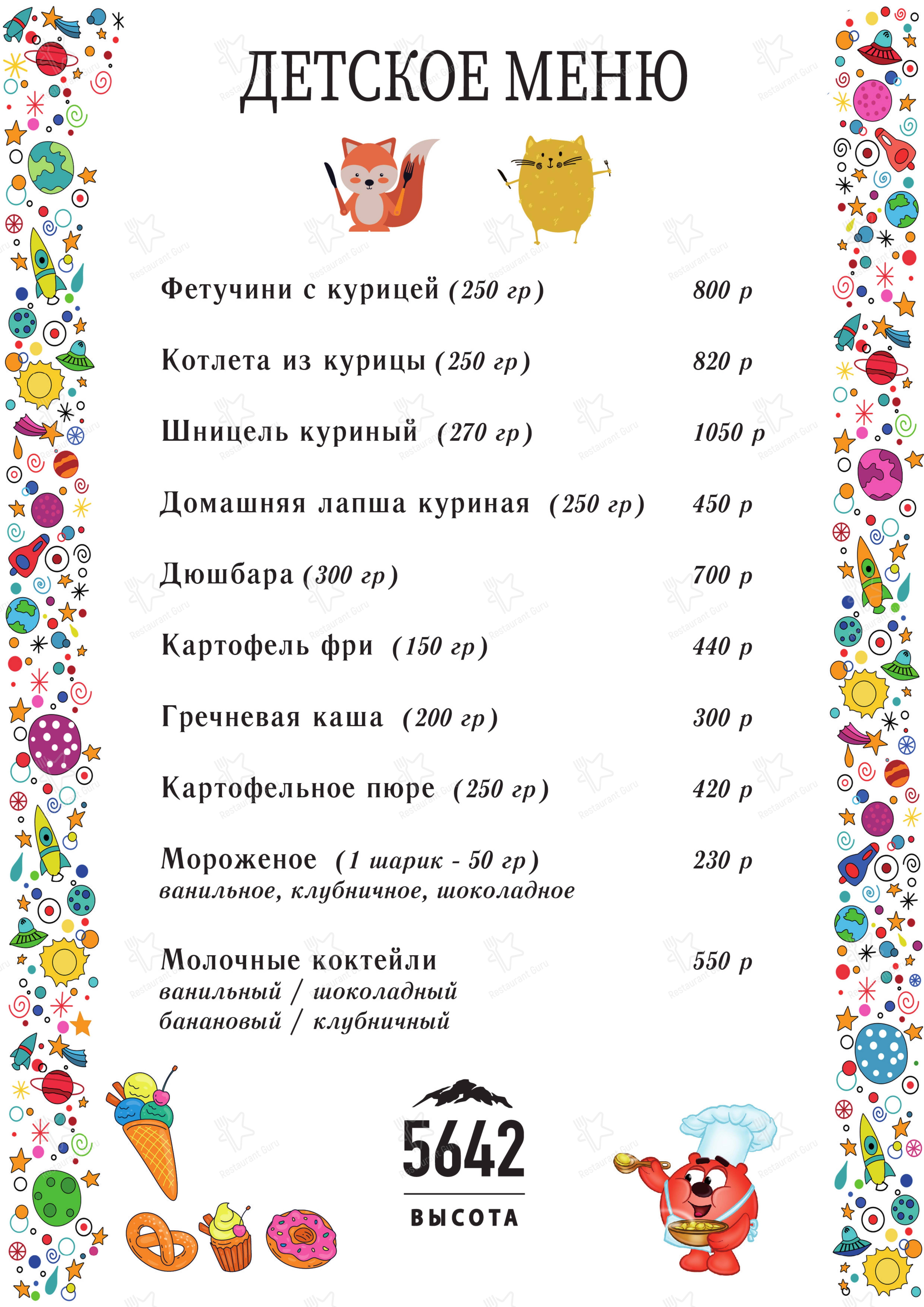 Меню напитков ресторана Высота 5642 в Кисловодске