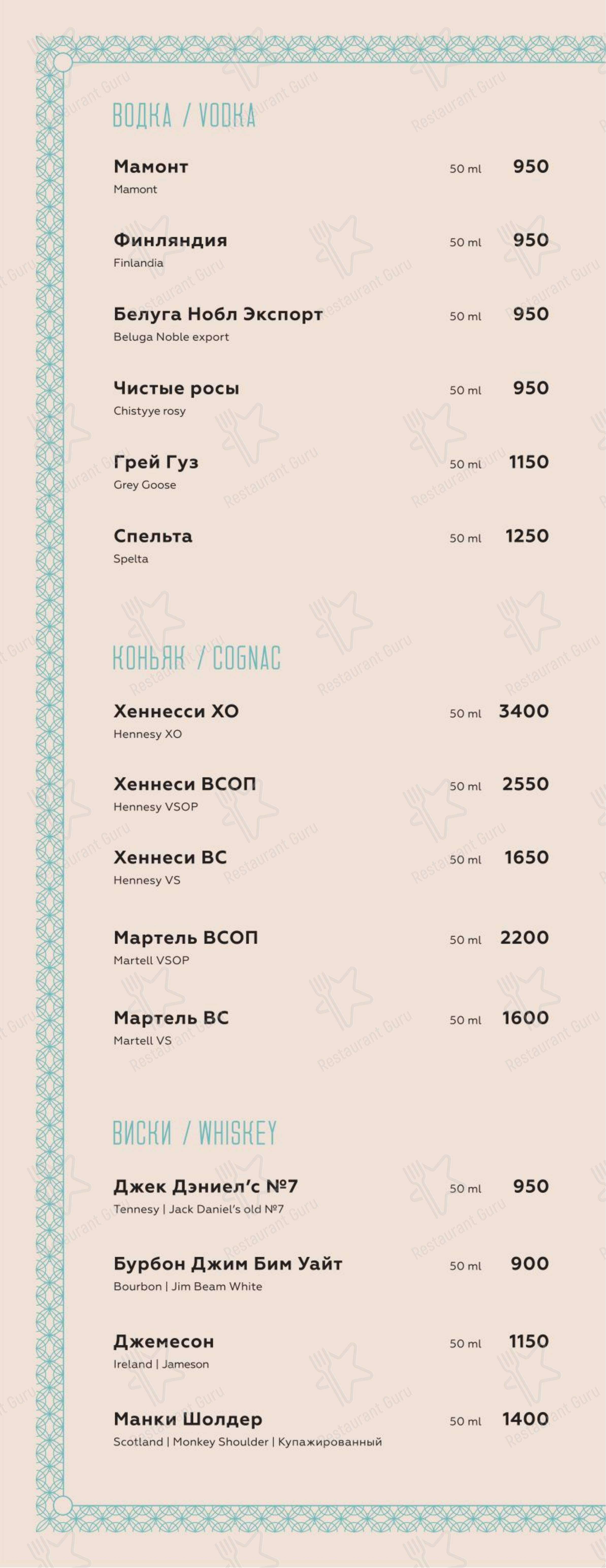 Меню напитков паба и бара Высота 57 Lounge