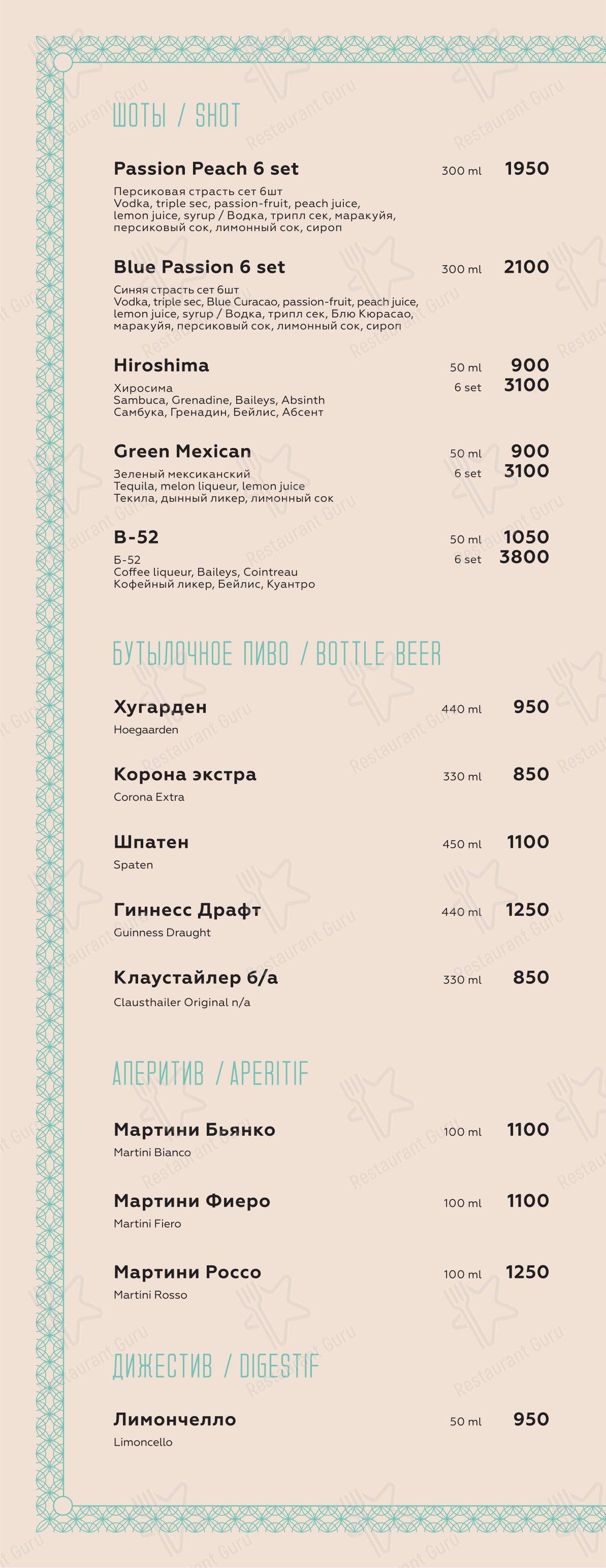 Высота 57 Lounge в Москве - 菜单