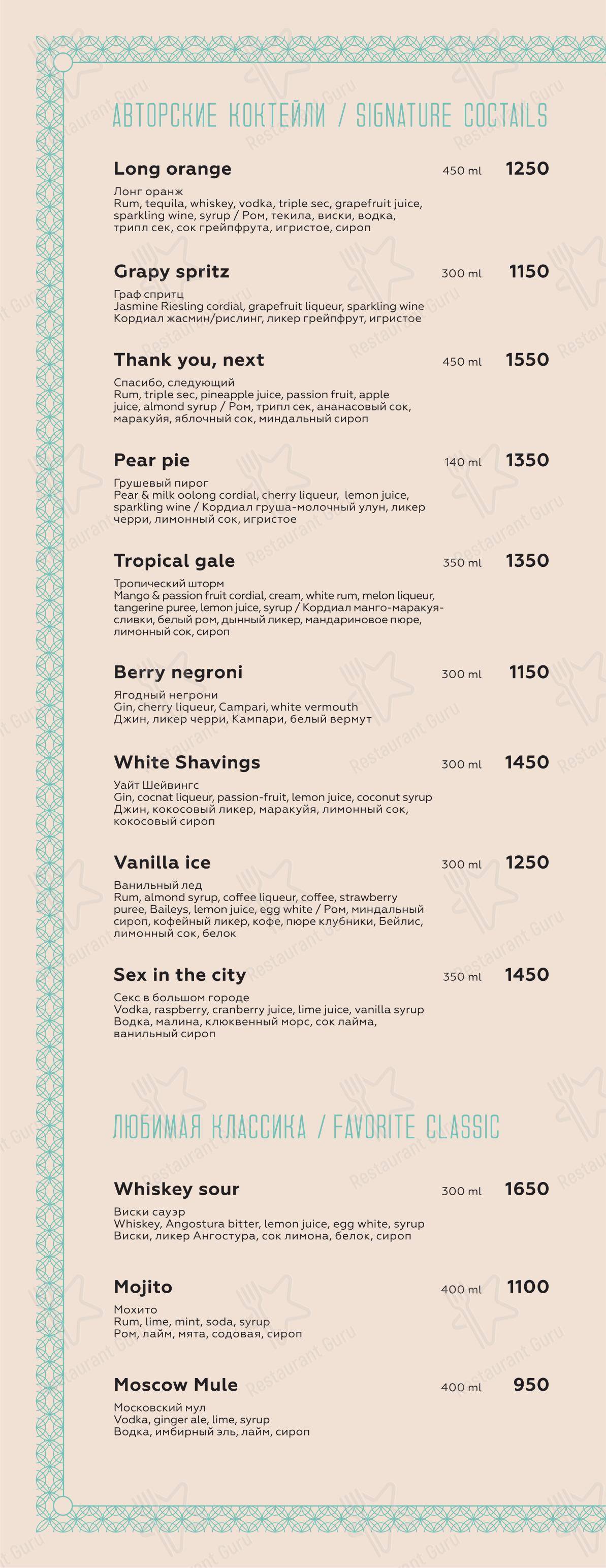 菜单 паба и бара Высота 57 Lounge