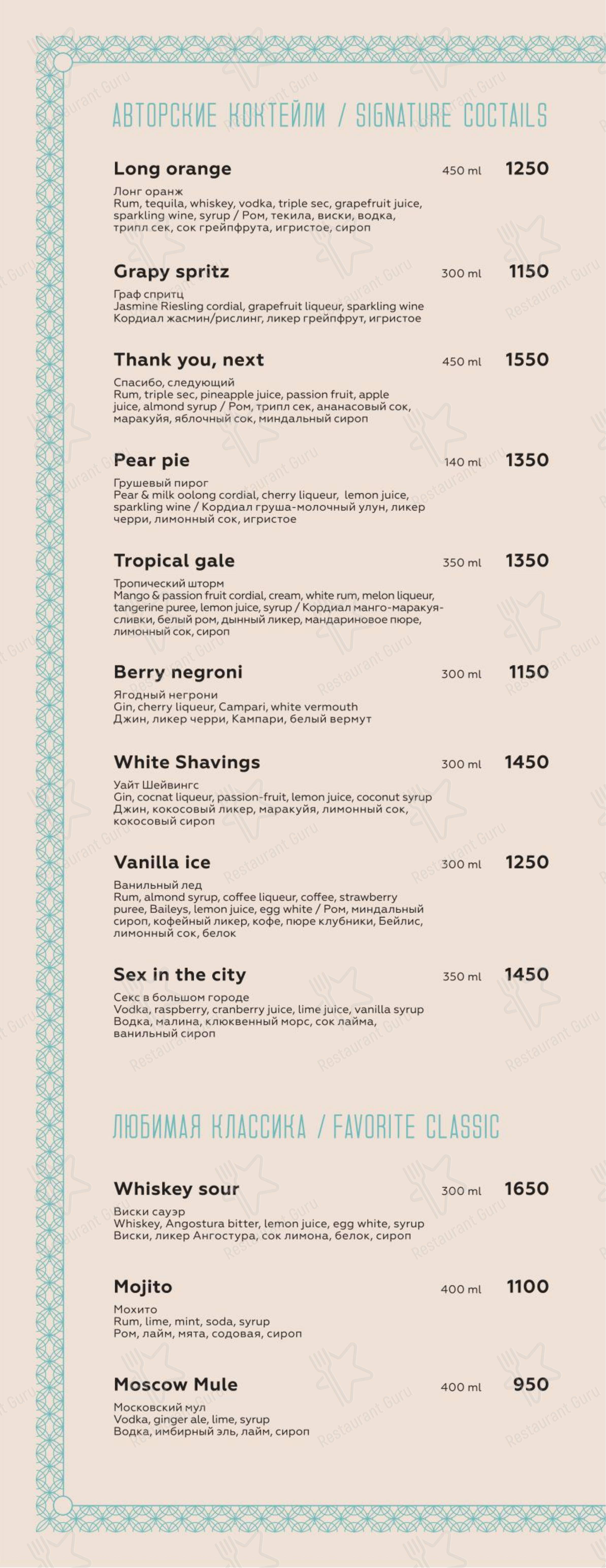 Меню напитков паба и бара Высота 57 Lounge
