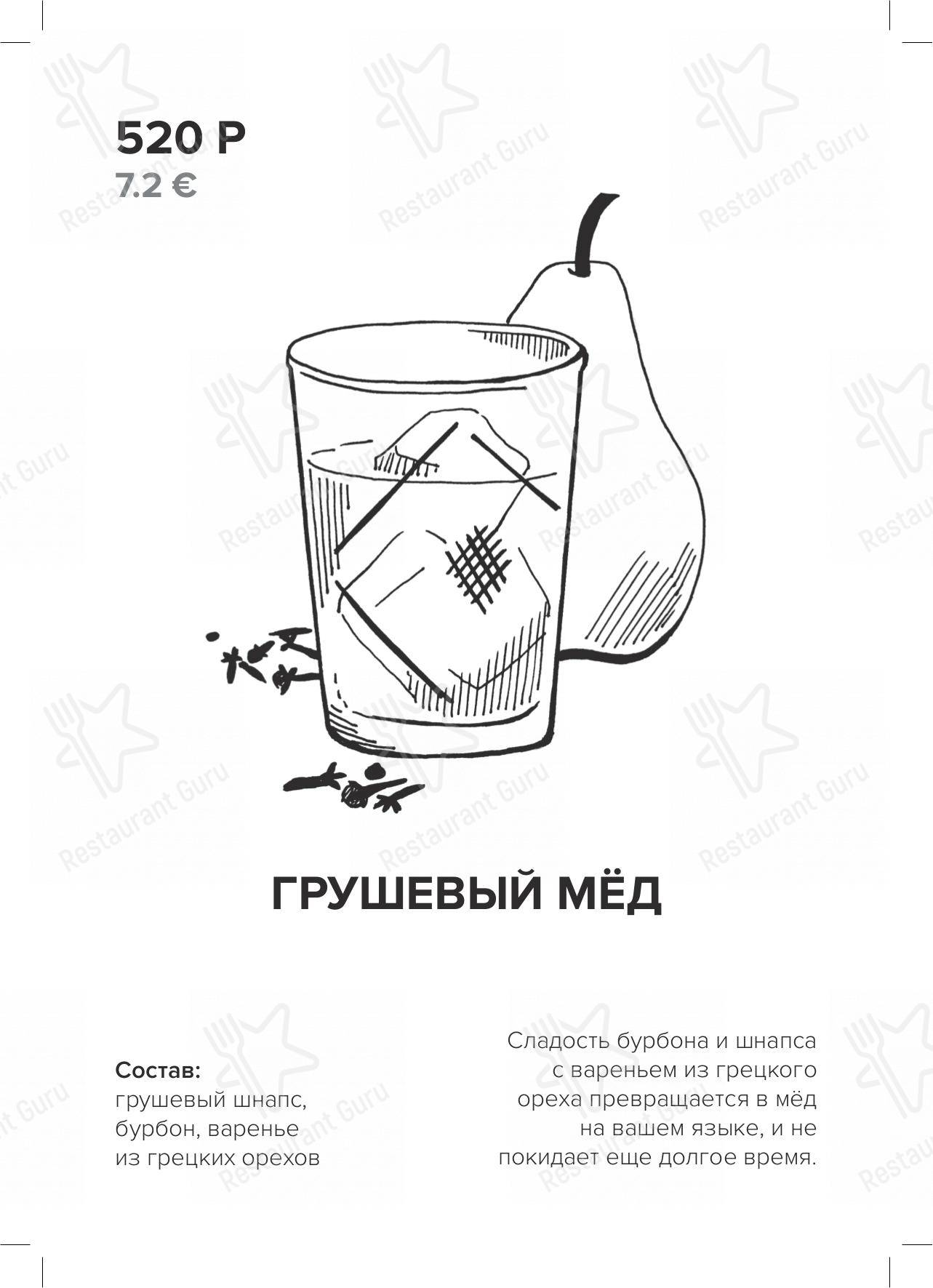 Меню паба и бара Высотка