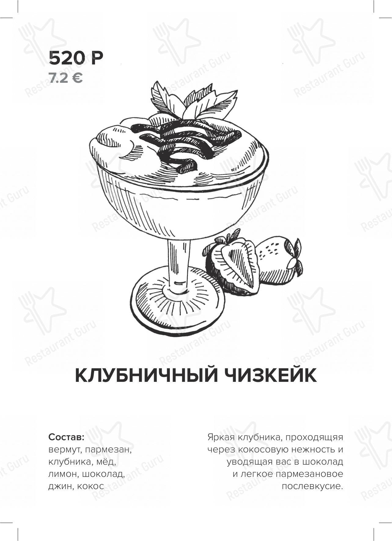 Меню Высотка - блюда и напитки