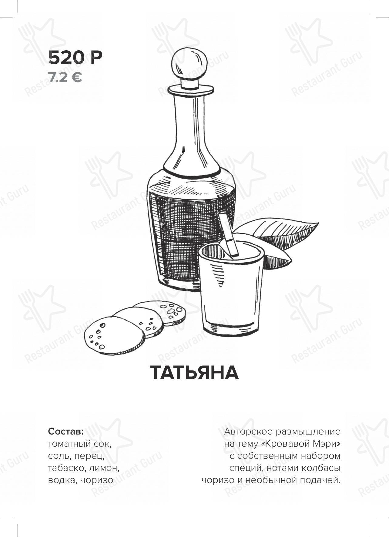 Меню Высотка - блюда и напитки