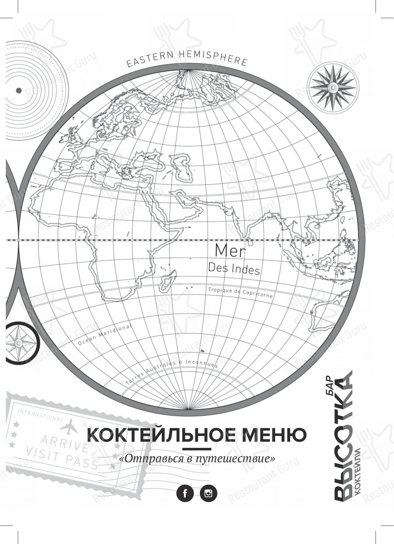 Меню Высотка - еда и напитки