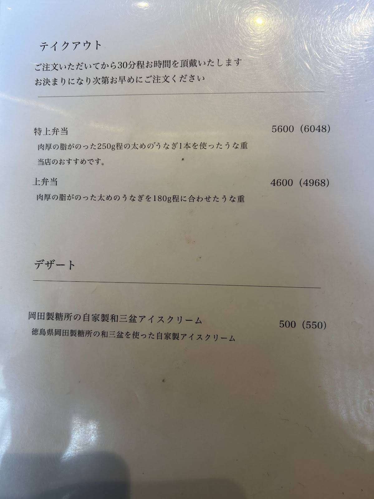 Watabe меню