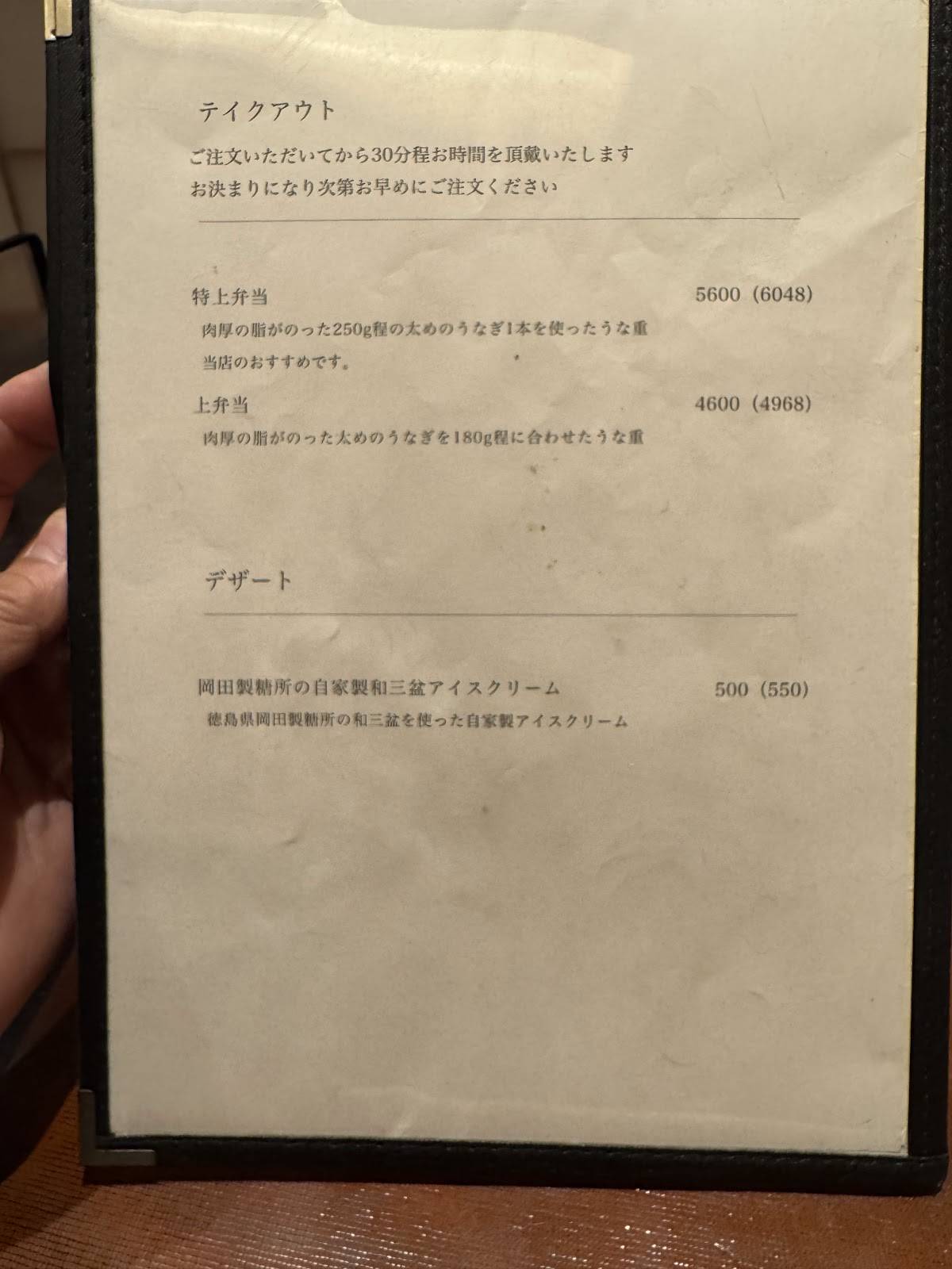 Watabe меню