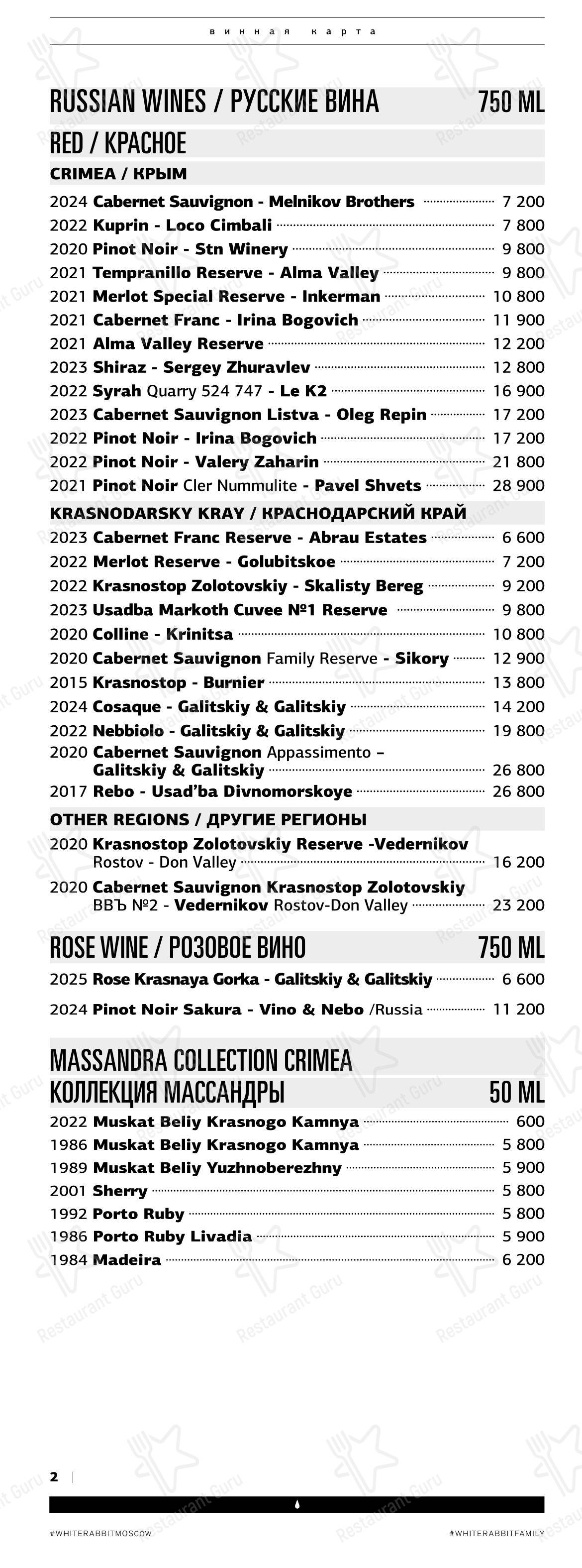 Меню ресторана Ресторан White Rabbit - 菜单