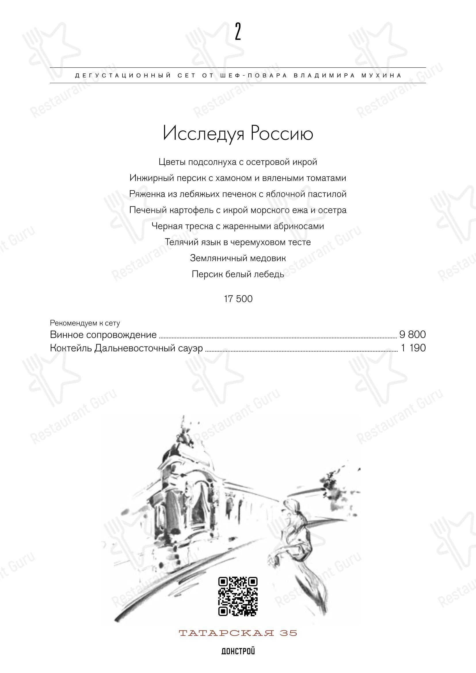 Меню ресторана Ресторан White Rabbit в Москве