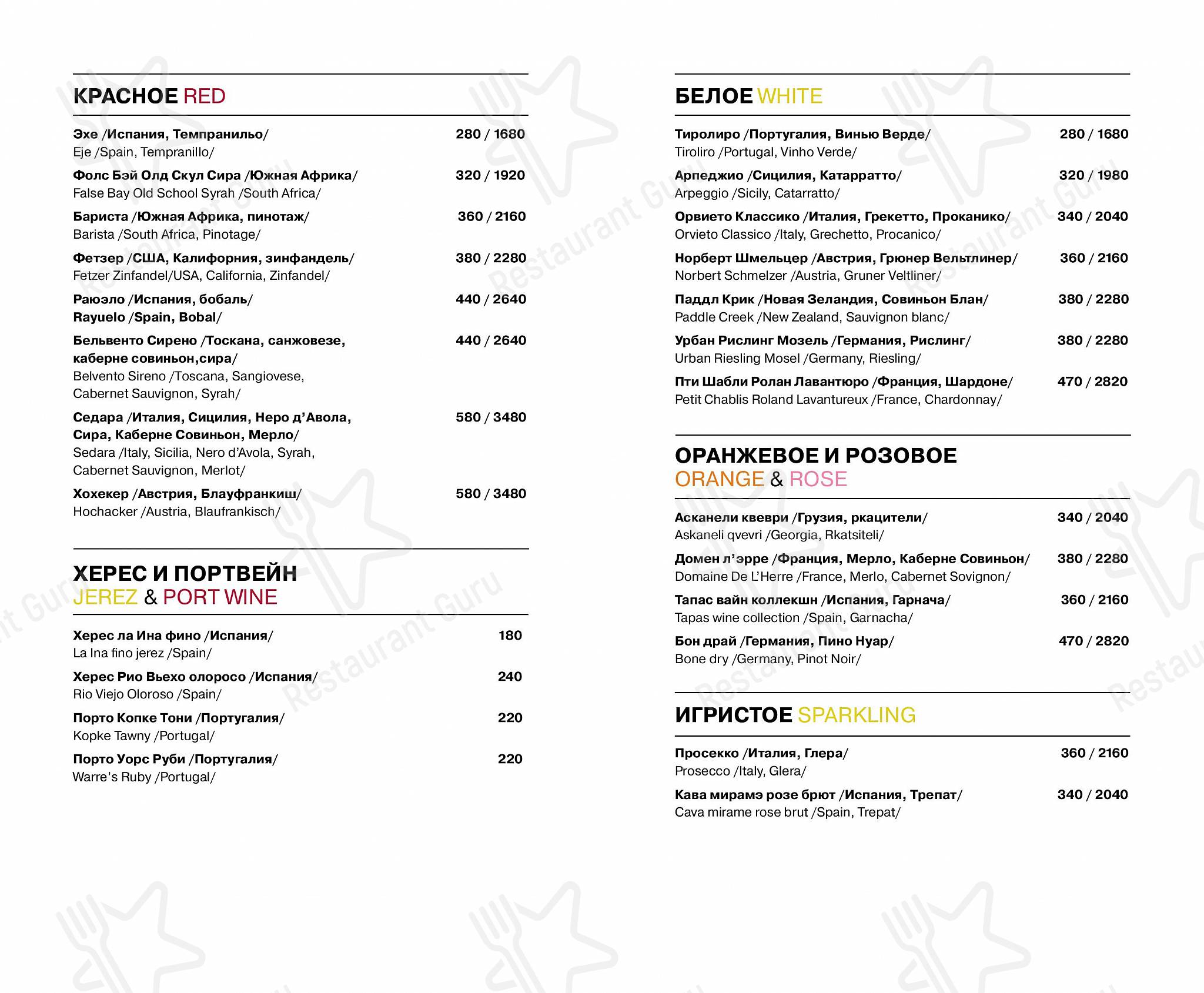 Takeaway Menu паба и бара Wöd в Санкт-Петербурге