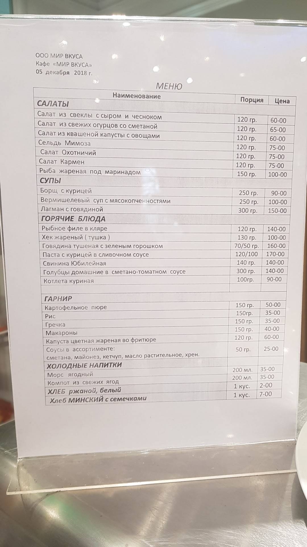 Мир Вкуса меню