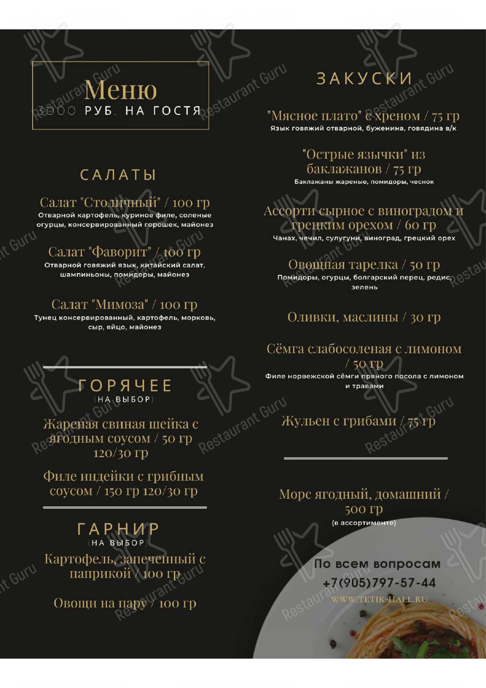 Взгляните на меню Ya Cafe 1