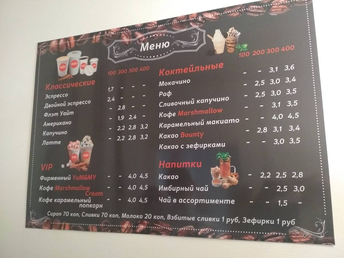 YAMMI COFFEE TAKE AWAY меню