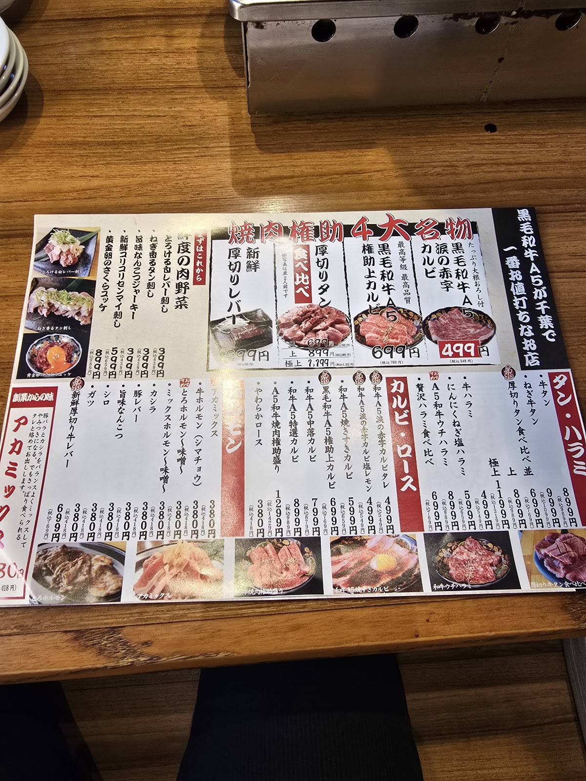 Yakiniku Gonsuke меню
