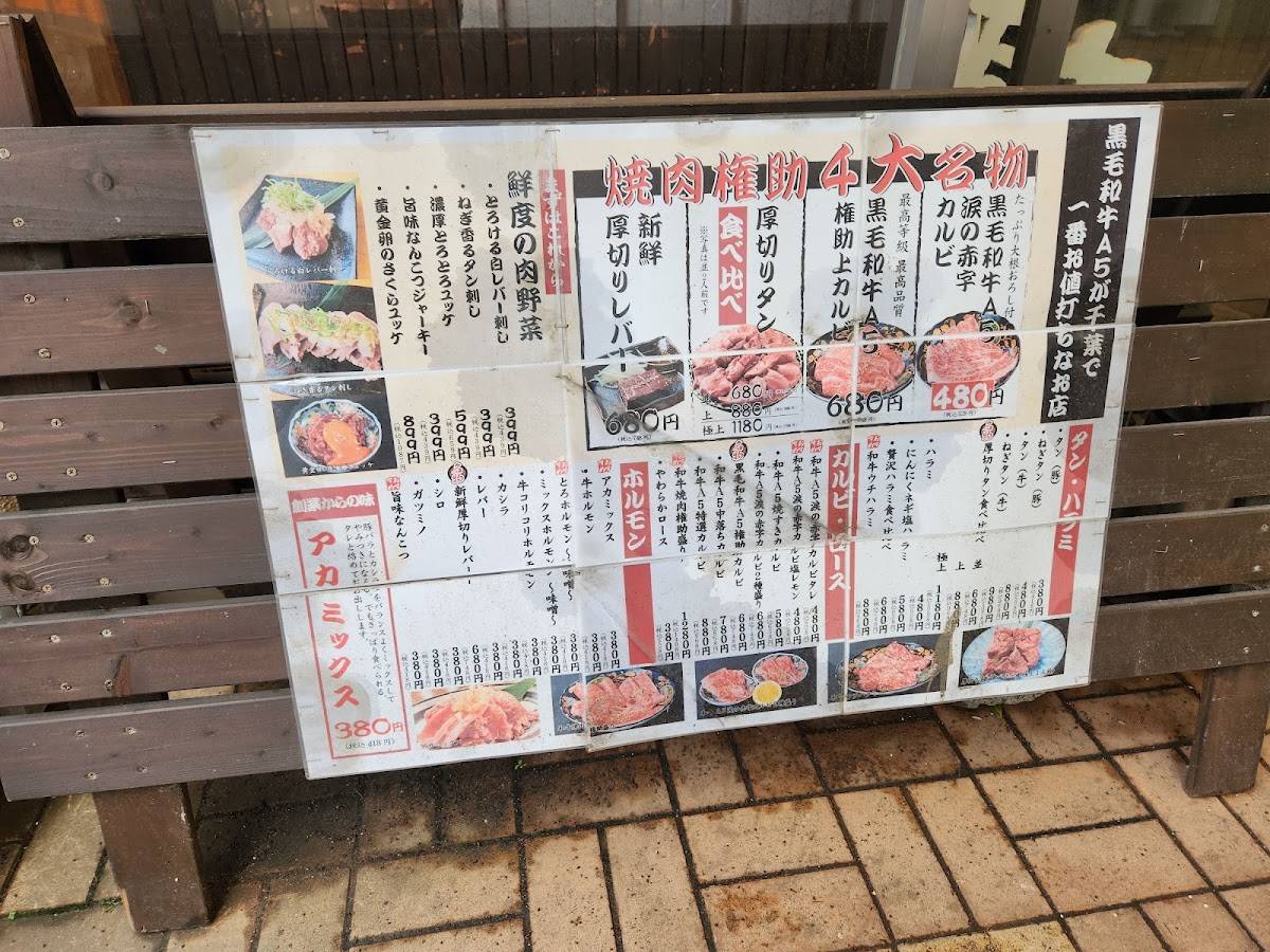 Yakiniku Gonsuke меню