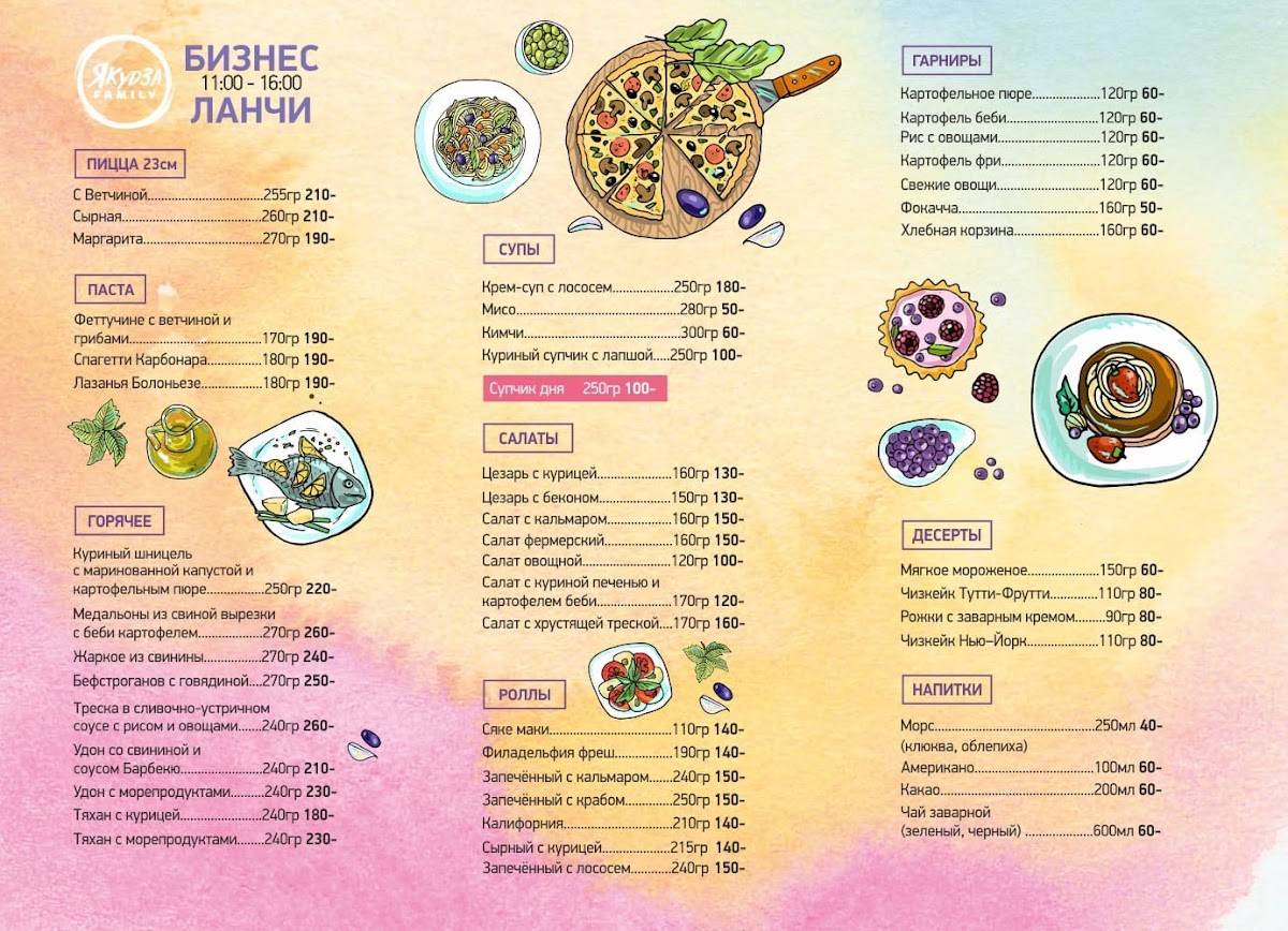 Якудза Фемили меню