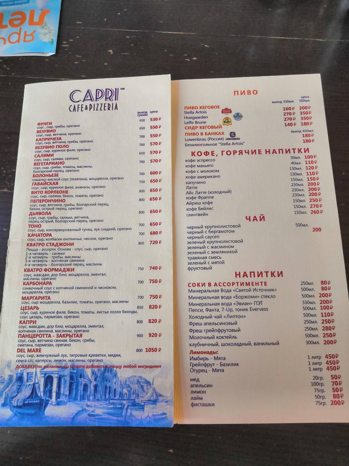 Capri меню