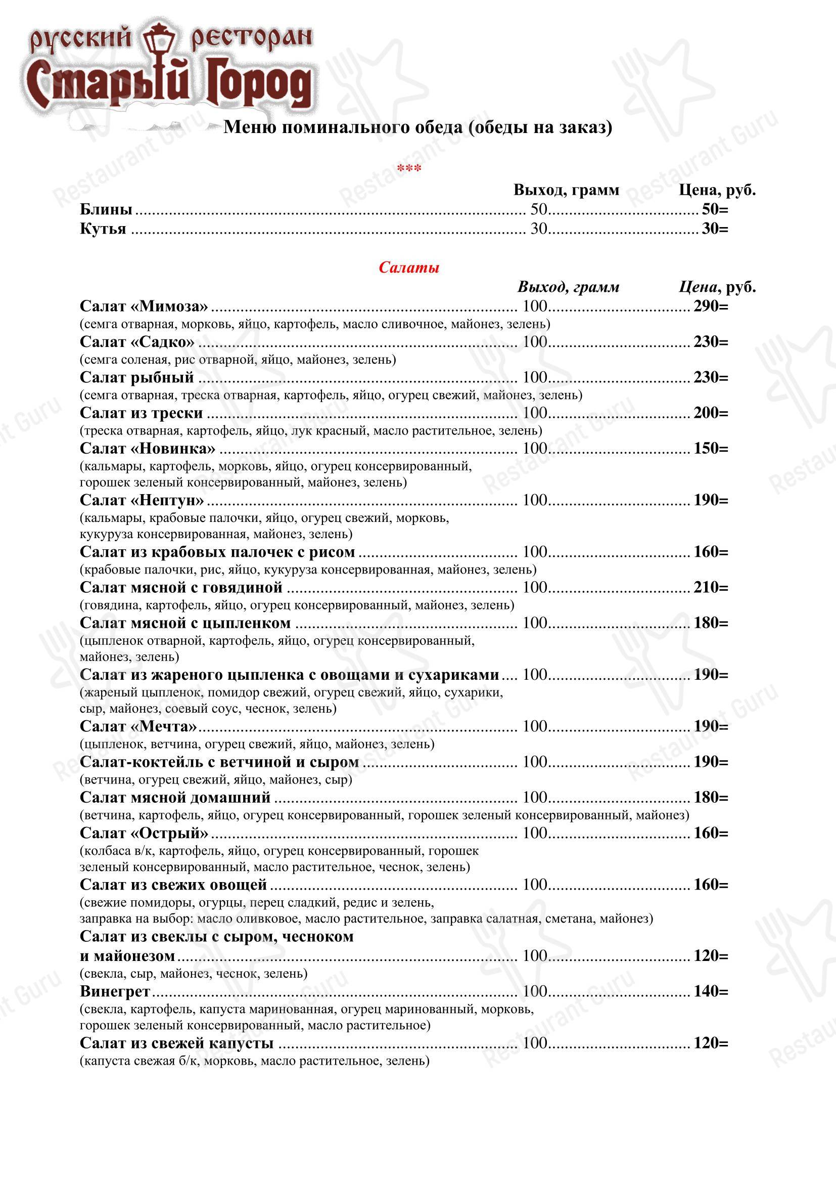 菜单 ресторана Ялта в Архангельске