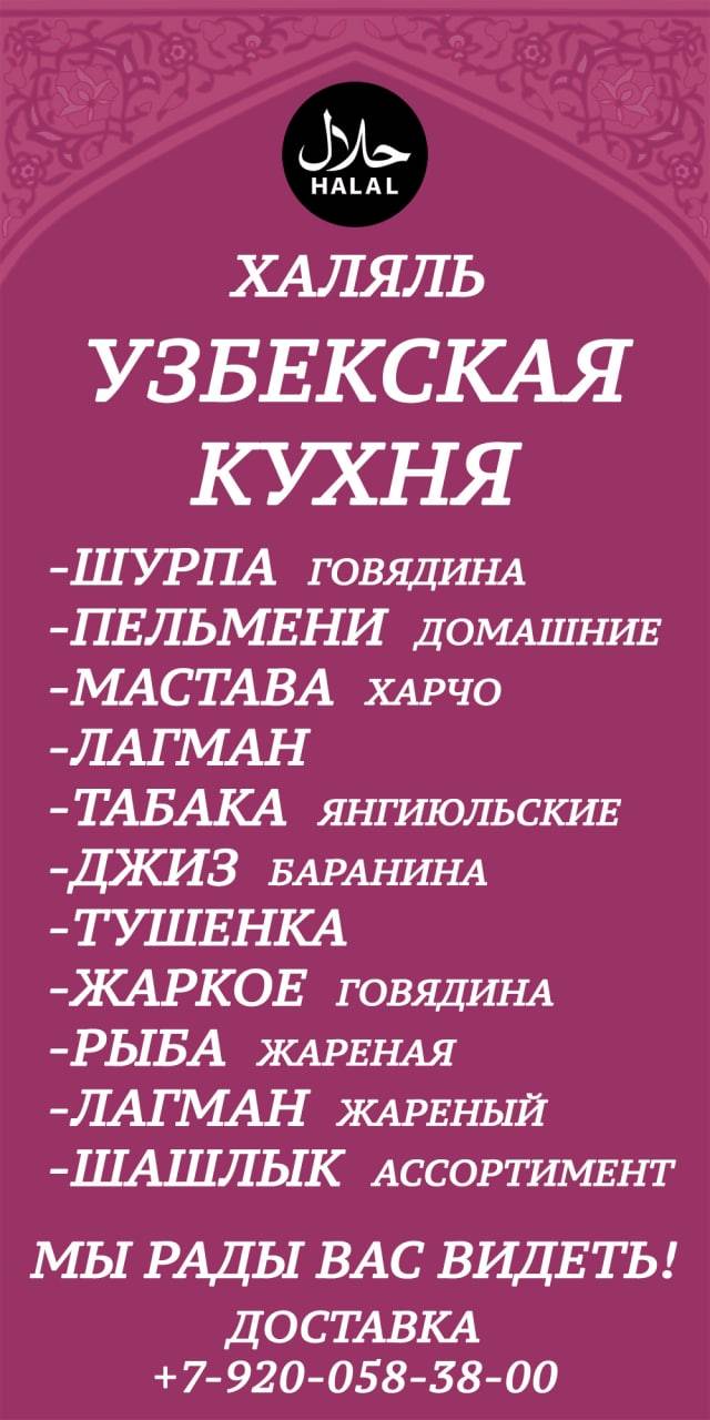 Янгиюль меню