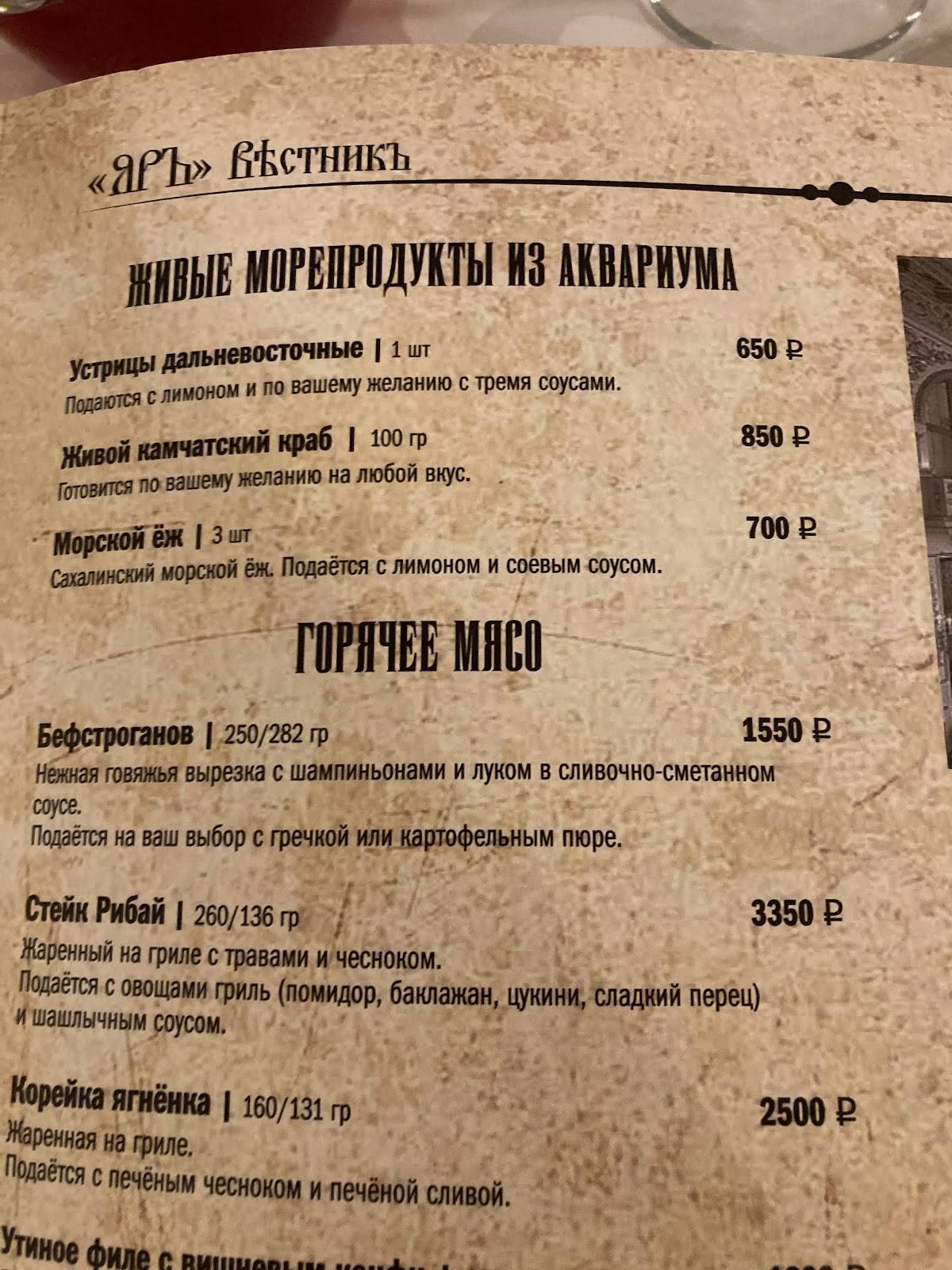 Яръ меню