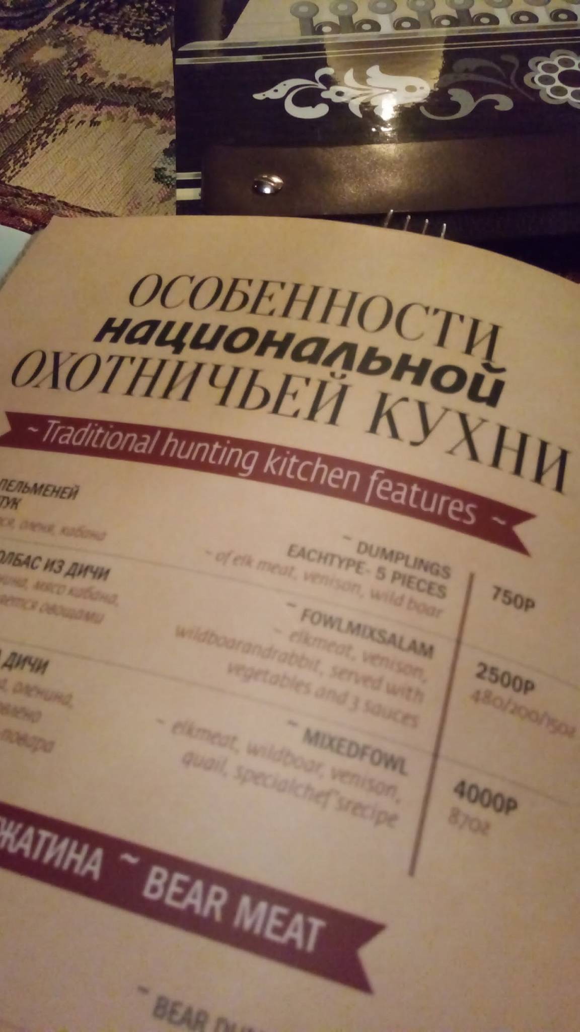 Медвежья падь меню