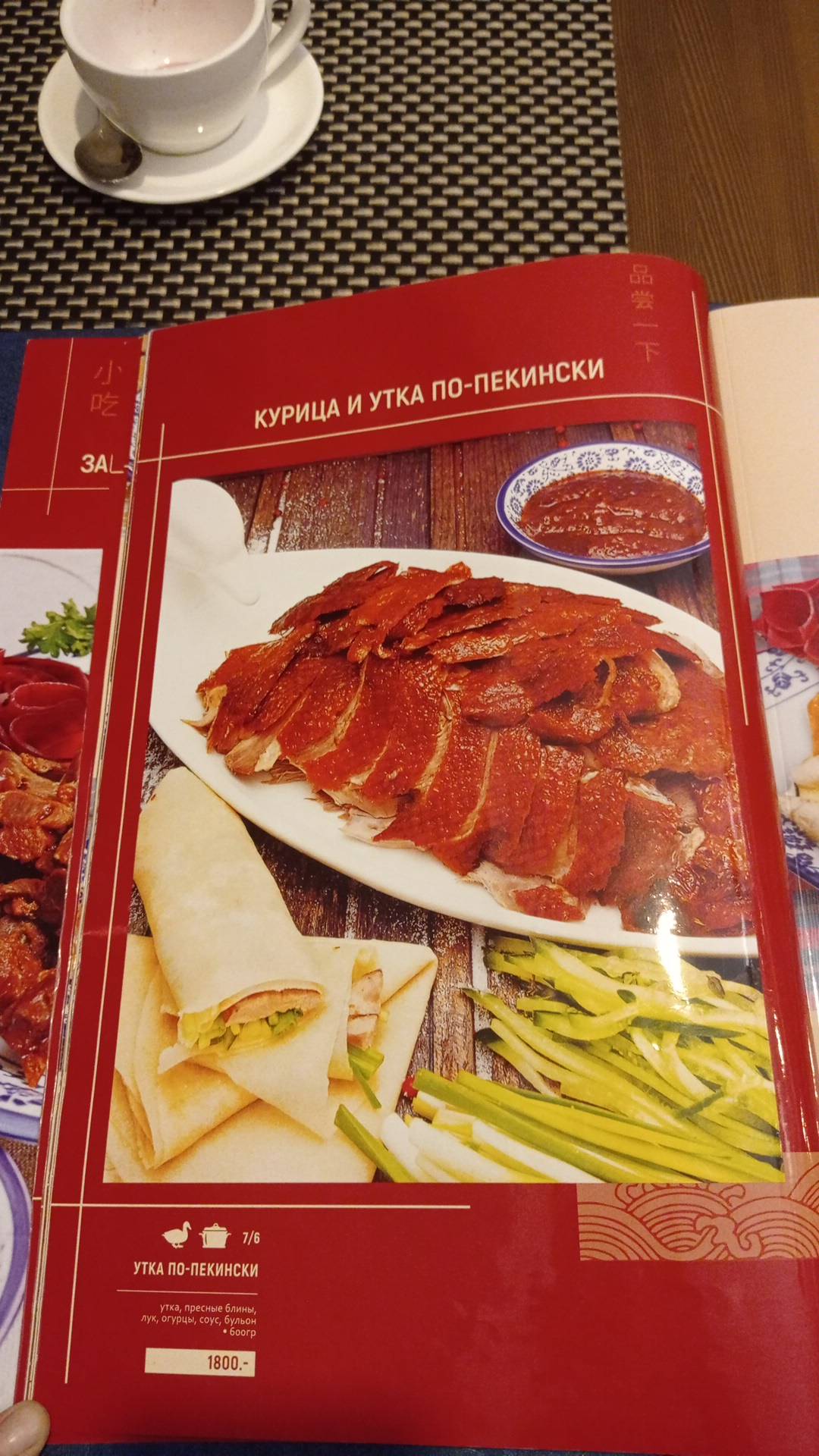 Шангри-ла меню