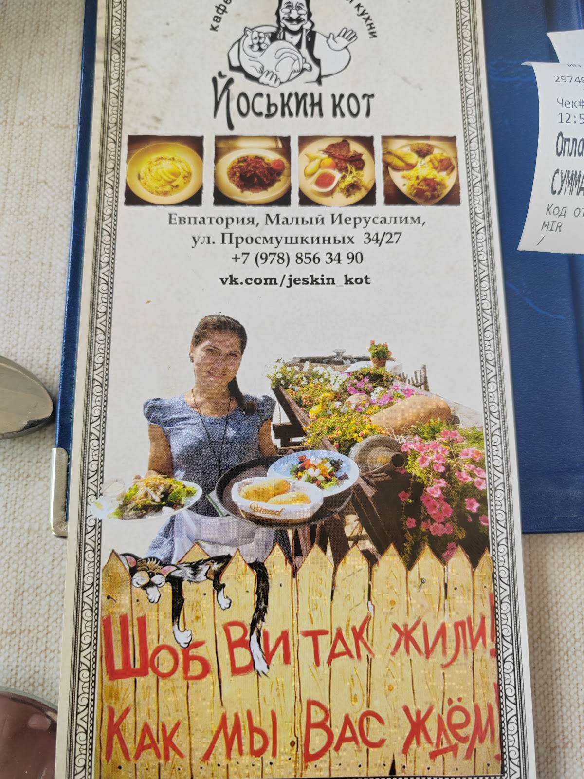 Йоськин кот меню